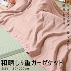 ☆訳あり☆ 新品 ガーゼケット 1枚 日本製 シングル ピンク 希少品 裏面麻混 ☆訳あり☆ 新品 ガーゼケット 1枚 日本製 シングル ピンク 希少品