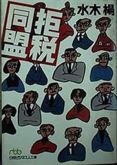 ルポ タブーの日本地図 (宝島SUGOI文庫) 鈴木 智彦 ルポ タブーの日本地図 (宝島SUGOI文庫) | 鈴木 智彦, 伊藤 博敏