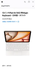 iPad Pro/Air 13/12.9インチ用 マジックキーボード 日本語版（JIS）Magic Keyboard ホワイト A2480