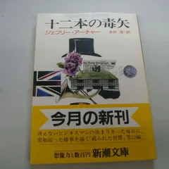 2024年最新】十二本の毒矢の人気アイテム - メルカリ