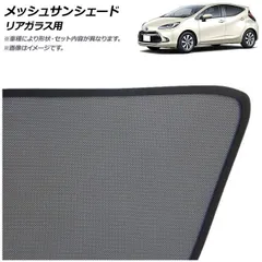 アクア nke155g サンシェード トヨタ 純正 部品 パーツ トヨタ アクア | アクセサリー | トヨタ自動車WEBサイト