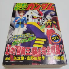 2024年最新】機動戦士ガンダム 岡崎優の人気アイテム - メルカリ