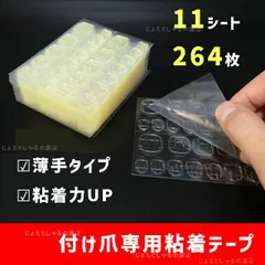 【11シート】最強力 粘着力up ネイルチップ用　接着剤 両面テープ グミシールのサムネイル