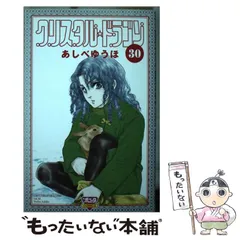 2025年最新】クリスタルドラゴン あしべゆうほの人気アイテム