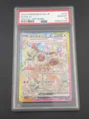 【鑑定品】 PSA10 イーブイex SAR SV8a 223/187 テラスタルフェスex  ポケモンカード ポケカ