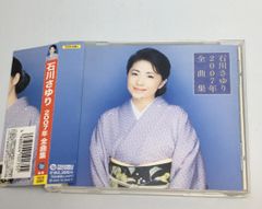 帯付きCD 石川さゆり2007年全曲集 2006/10/25 TECE-3266