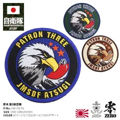 【超激レア非売品】海上自衛隊　P-3C 退艦　記念ワッペン 超激レア非売品】海上自衛隊 P-3C 退艦 記念ワッペン 2025年最新