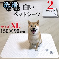 ペットシーツ 洗える 2枚セット ペット サイズXL150×90cm
