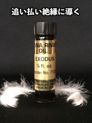 追い払い、絶縁に導く！おまじないオイル Exodus ANNARIVA