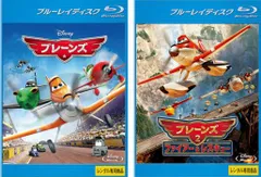 プレーンズ(2枚セット)1、2 ファイアー&レスキュー ブルーレイディスク【全巻 アニメ 中古 Blu-ray】レンタル落ち