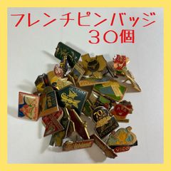 K001✨フランス直輸入✨ピンズ✨ 30個✨ まとめ フレンチ ピンバッジ ヴィンテージ 留め具付
