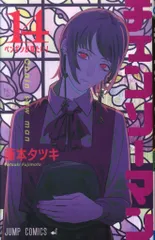 集英社 ジャンプコミックス 藤本タツキ チェンソーマン 14