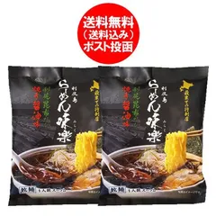 利尻昆布だし ラーメン 送料無料 利尻昆布だしラーメン 乾麺 らーめん 味楽 利尻昆布出汁 焼き 醤油ラーメン 1袋×2個 ラーメン スープ付 利尻 昆布ラーメン 袋麺のサムネイル