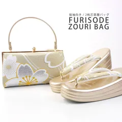 【新品・未使用】草履バックセット 白 ホワイト 金 ゴールド ねじり梅 くすみカラー 3枚芯 成人式・卒業式 ゾーリバック 帯地 厚底草履 U94-3