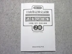 【新品※手引のみ汚れあり】クレアール　簿記2級3級　教材フルセット Amazon.co.jp: クレアール 簿記 テキスト問題集 3級2級 日商簿記