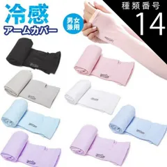 種類14:[14]パープル/手首タイプ 冷感 アームカバー 2個セット UVカット クール 紫外線対策 涼しい UV手袋 日よけ 日焼け防止 指穴 手首 ランニング