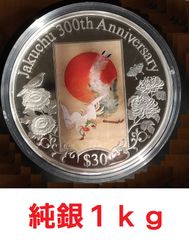【 １ｋｇ 純銀 】超大型純銀貨　伊藤若沖 生誕300周年記念　日出鳳凰図