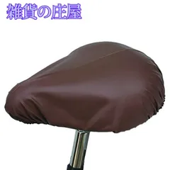 【激安セール】ブリヂストン(BRIDGESTONE) スタイリッシュサドルカバー　DC（ダークブラウン） DC（ダークブラウン） SDC-SC2 P5553 A460701DC