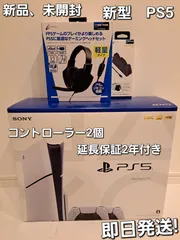 2023年最新】playstation5 新品 保証の人気アイテム - メルカリ