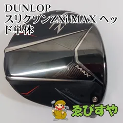 MAXIMA 115 ドライバー ヘッドのみ 日本仕様 ダンロップ SRIXON スリクソン ZXi MAX マックス