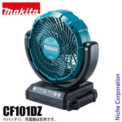 Makita サーキュレーター 青 三脚セット　CF101DZ 中古美品　ファン Makita サーキュレーター 青 三脚 マキタCF101DZ 中古美品