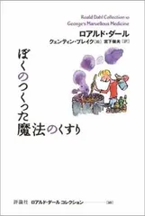 【匿名配送】ロアルド・ダール　14冊セット 2025年最新】ロアルド・ダールの人気アイテム - メルカリ