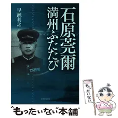 2025年最新】石原莞爾の人気アイテム - メルカリ