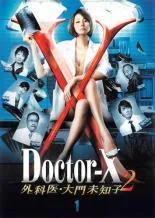 2025年最新】ドクターx dvd レンタル落ちの人気アイテム - メルカリ
