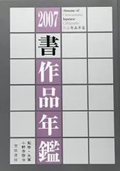 2024年最新】書道年鑑の人気アイテム - メルカリ