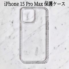 iPhone15 Pro Max用 保護ケース クリアハード透明ケース アイフォン15