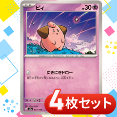 S395  ピィ にぎにぎドロー　4枚