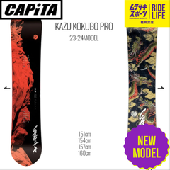 【ムラスポ公式】CAPITA　キャピタ　KAZU KOKUBO PRO　23-24　NEW　スノーボード　20％OFF