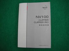 クリッパー 取扱説明書 ニッサン 日産 CLIPPER 取説 - メルカリ