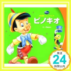 ❣️激レア❣️ウォルトディズニーピノキオ置き物