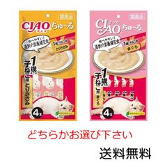 いなばペットフード CIAO (チャオ) ちゅ~る 1歳までの子ねこ用 14g×4本入×1袋  とりささみ、まぐろ　どちらかお選び下さい