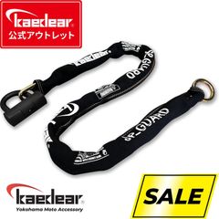 【kaedear公式アウトレット】　バイク ロック チェーンロック 鍵 チェーン パッドロック 長さ1500mm スクエアチェーン 9mm 高耐久 シリンダー 盗難防止 SP-GUARD KDR-LK2-1500 (1500mm)