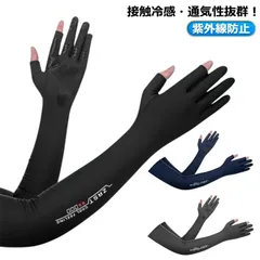 ゴルフ用 ロング手袋 冷感 滑り止め付 アームカバー グローブ 薄手 夏用 庭 レディース メンズ 自転車 アウトドア UVカット 薄手日焼け防止 冷感 グローブ 夏 運転 ドライビング 農作業 ドラ peOk888