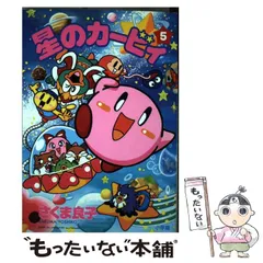 漫画コミック【星のカービィ 1-12巻・全巻完結セット】さくま良子★てんとう虫C Amazon.co.jp: 星のカービィ (さくま良子) コミック 1-12巻