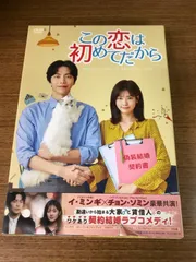 ★連休値下げ★この恋は初めてだから DVD 91eMMC-piEL._AC_UL210_SR210,