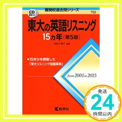 東京大学入試解答 27カ年 5冊セット 0f53cd22-87b1-4788-b56e-
