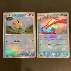【即購入可能】 ポケモンカード ヒンバス ミロカロス モンスターボールミラー