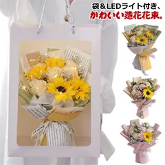 誕生日 敬老の日 プレゼント 花 ギフト 花束プレゼント カーネーション ひまわり ブーケ かわいい 可愛い おしゃれ フラワーギフト 花ギフト プリザーブドフラワー 記念日 クリスマス 贈り物 発表#mcqgkd1109