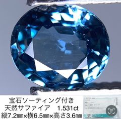 宝石ソーティング付き 天然 サファイア （ サファイヤ ） 1.531ct 縦