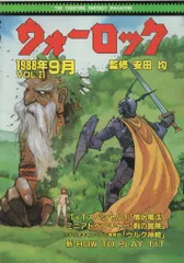 2025年最新】ウォーロック 雑誌の人気アイテム - メルカリ