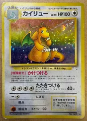 ポケモンカード　旧裏　カイリュー　2枚セット モンスターボール柄有り ポケモンカード 旧裏 カイリュー 2枚セット モンスターボール柄有り