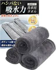 RICAUTO GS洗車チーム推奨 マイクロファイバークロス タオル ながら洗車 両面長毛使用できる 超吸水力 拭き上げ専用 ドライヤークロス 1200GSM 小判 厚手ツイストパイル 3枚セット(ダークグレー,  30x40cm)