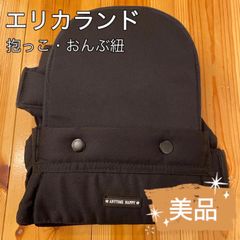 【美品】エリカランド おんぶ紐 抱っこ紐 ひも結び式 黒 ブラック