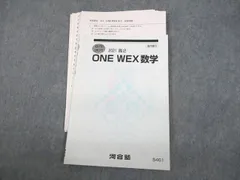 2024年最新】one wex 数学の人気アイテム - メルカリ