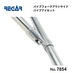 リガーマリン　パイプフォークアウトサイドパイプアイセット　Φ25用　1個