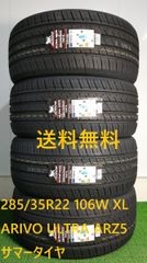 285/35R22 106W XL ARIVO ARZ5 新品 サマータイヤ 4本セット 2025年製 送料無料 285/35/22
